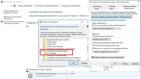 Как запустить игру генералы на windows 10 и 8 и 7
