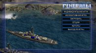 Заставка игры Генералы