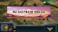 Победа в игре Генералы