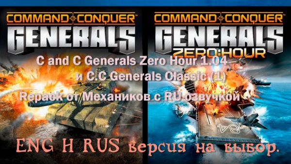 Скачать игру Генералы