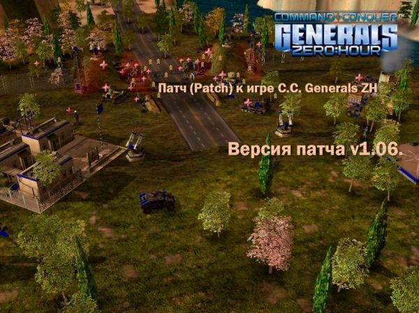 Патч 1 06 для игры Генералы Зеро Хоур