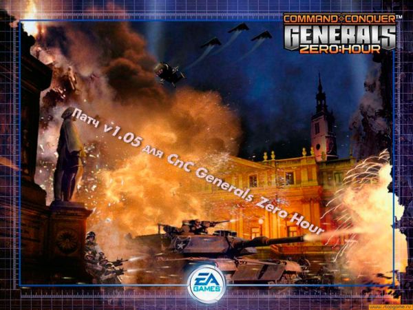 Патч 1 05 для игры Generals Zero Hour