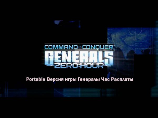 Портативная версия игры Генералы Час Расплаты