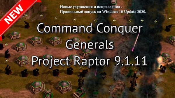 Command and Conquer Generals Project Raptor мод скачать полную версию