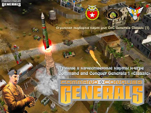 Большой сборник карт для стратегии C n C Generals 1 Classic