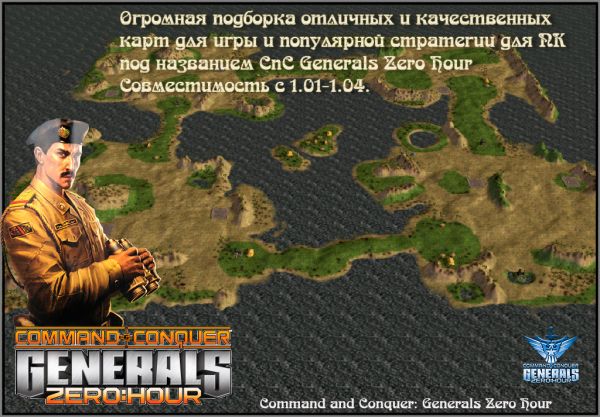Большой сборник карт к игре C n C Generals Zero Hour