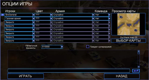 Карта Out There на 2 игроков для C&C Generals ZH